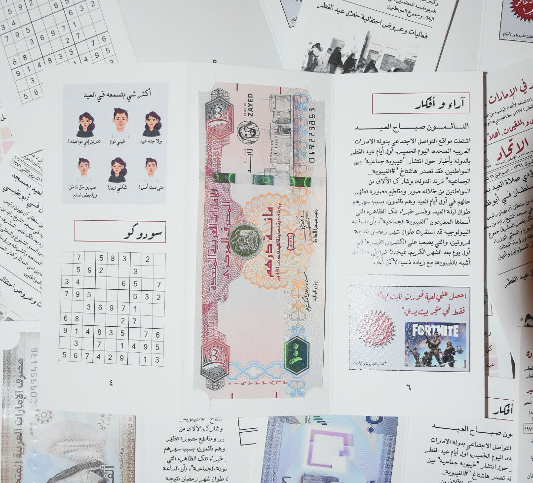 Newspaper Eidya Card (Pack of 10)